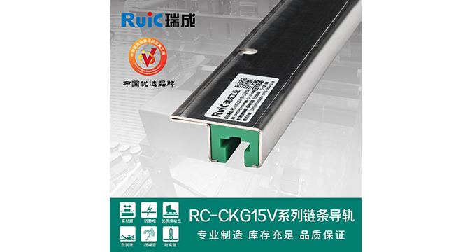 RC-CKG 15V-型(xing) 單排(pai)鏈(lian)條(tiao)導(dao)軌(gui)