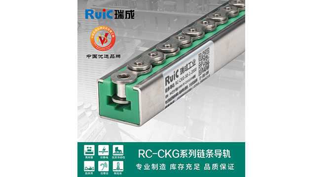 RC-CKG-型(xing) 單(dan)排(pai)鏈(lian)條(tiao)導(dao)軌