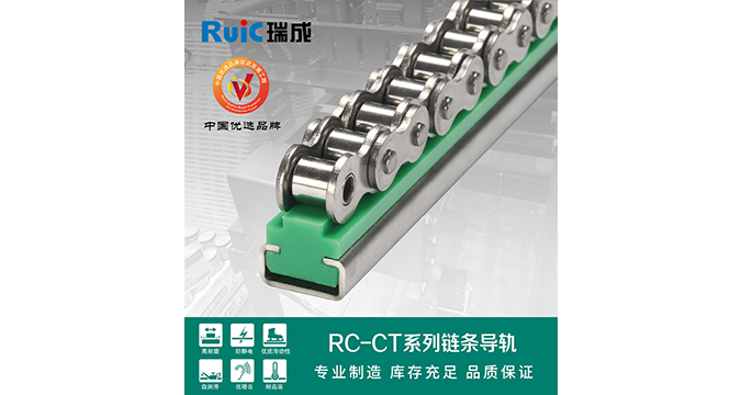 RC-CT-型 單排(pai)鏈條導(dao)軌