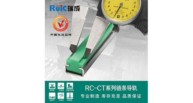 RC-CT-型(xing) 單排(pai)鏈(lian)條導(dao)軌