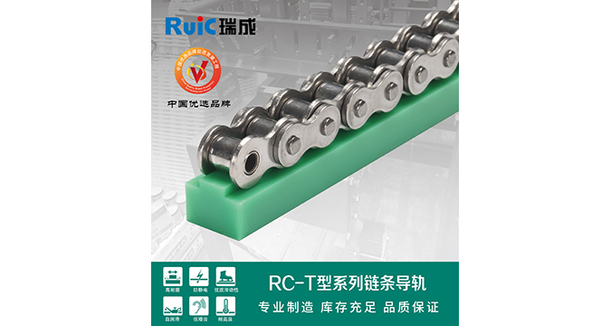 RC-T-型(xing) 單排(pai)塑(su)料導(dao)軌(gui) 