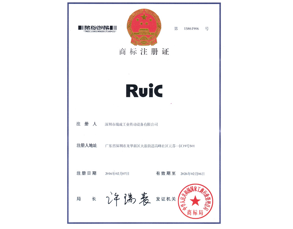 深圳(zhen)瑞(rui)成Ruic品牌(pai)